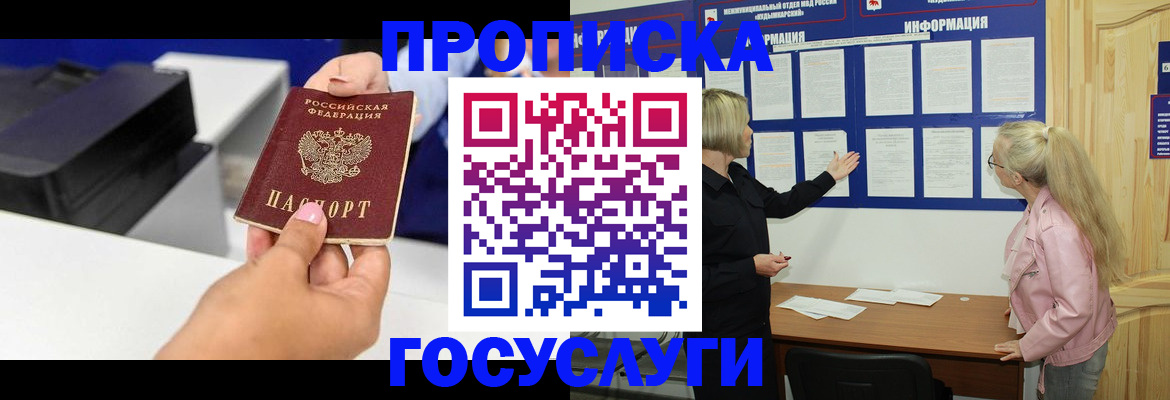 временная регистрация купить в Нефтеюганске