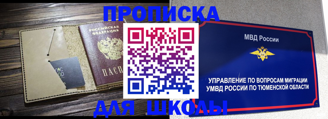 прописка ребенка в Нефтеюганске