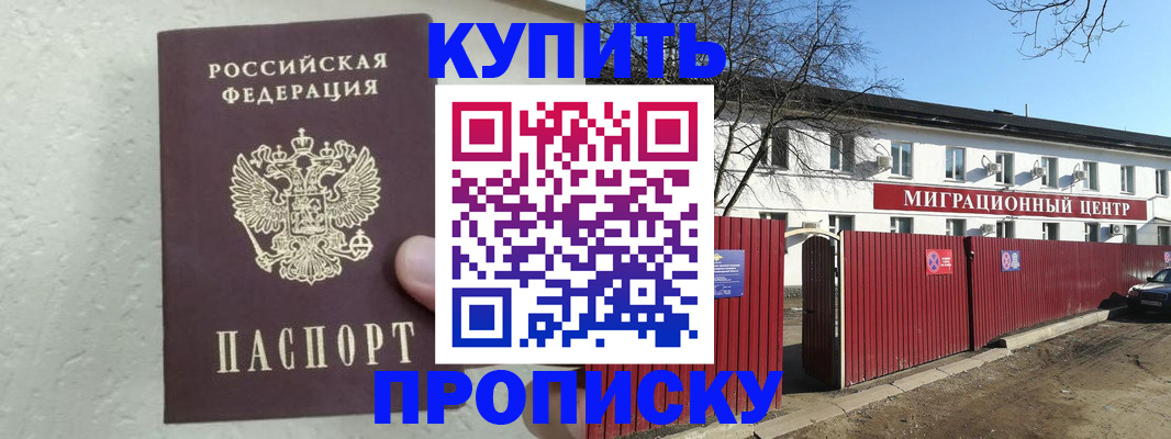 прописка регистрация в Нефтеюганске